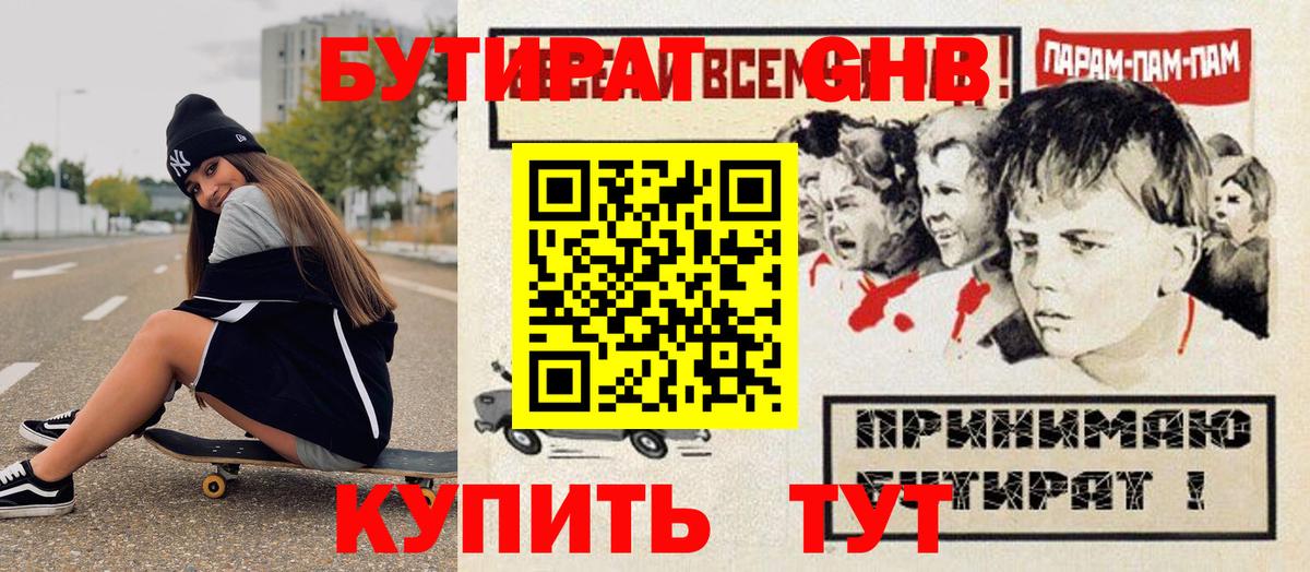 Бутират Тамбов