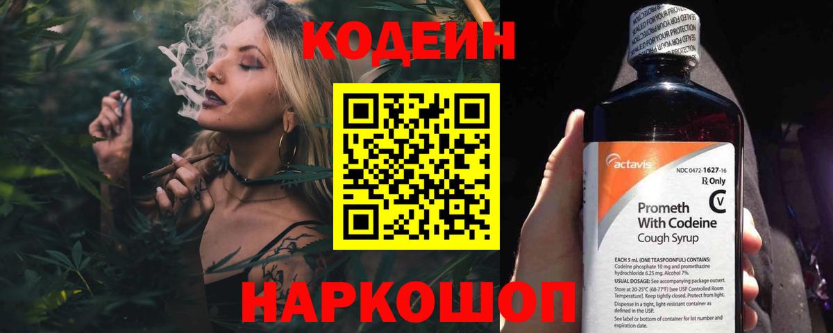 Кодеин напиток Lean (лин)  Вход с VPN  Тамбов  Codein Purple Drank 
