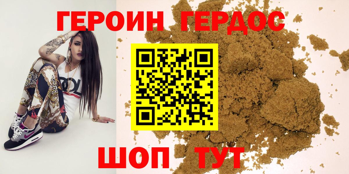 ГЕРОИН  ГЕРОИН Heroin  Вход с VPN  Тамбов 