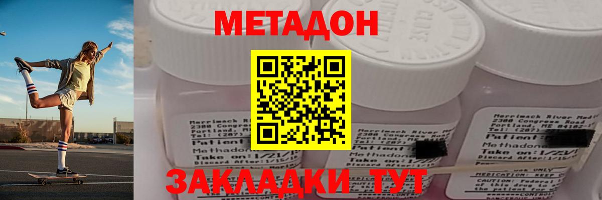 Метадон methadone  МЕТАДОН кристалл  Вход с VPN  Тамбов 